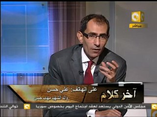 آخر كلام: الاعتداء على أهالي الشهداء -فض اعتصام التحرير