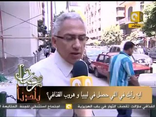 رمضان بلدنا: أراء المصريين في ثورة ليبيا