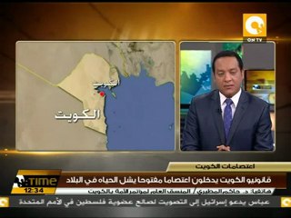 إضراب عام يشل الكويت