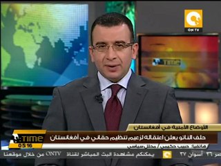 أسر زعيم تنظيم حقاني في أفغانستان