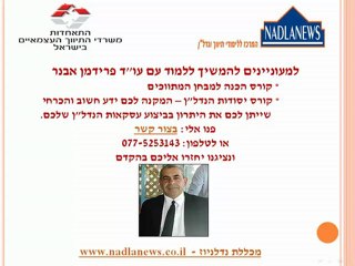 להצליח במבחן רשם המתווכים 4.12 שאלה 7 מכללת נדלניוז