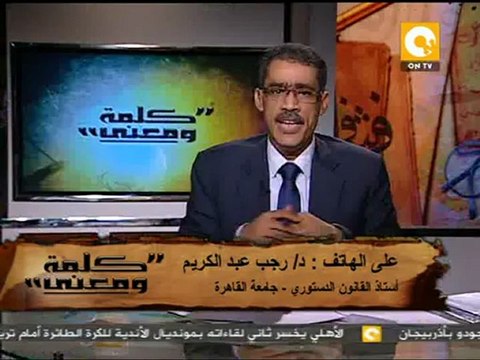 كلمة ومعنى - د. ضياء رشوان: إجراءات الترشيح