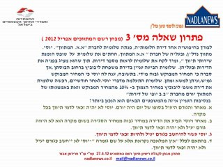 להצליח במבחן רשם המתווכים 4.12 שאלה 3 מכללת נדלניוז