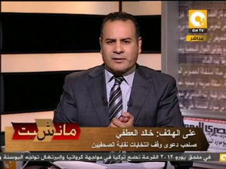 مانشيت: لماذا أوقفت انتخابات نقابة الصحفيين