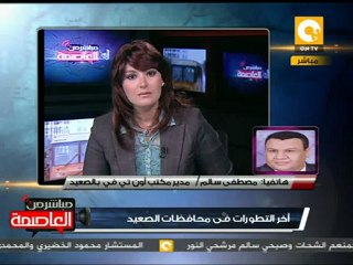 أحداث صعيد مصر اليوم 7 ديسمبر  2011