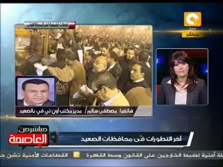 أحداث صعيد مصر اليوم 13 ديسمبر  2011