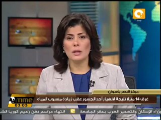 غرق 14 منزلاً في أبو سمبل نتيجة انهيار جسر