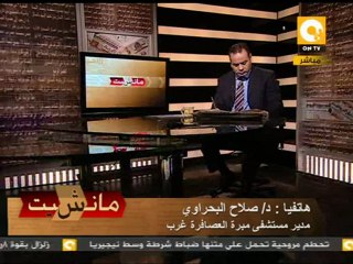 مدير مستشفي العصافرة: لا دخل لنا بوفاة السيدة المسمومة