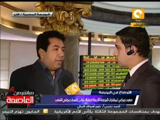 Скачать видео: إغلاق جلسة تداول البورصة المصرية 24 يناير 2012