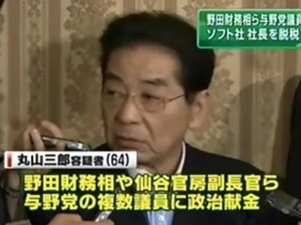 野田財務相や仙谷官房副長官に献金　脱税容疑でソフト会社社長逮捕
