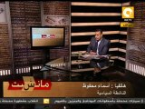 مانشيت: أسماء محفوظ والإتهام بضرب أحد المواطنين