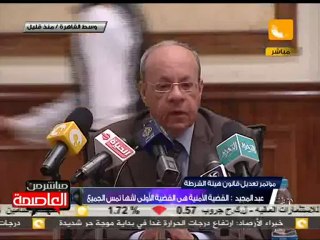 مؤتمر صحفي يناقش مقترح تطوير جهاز الشرطة