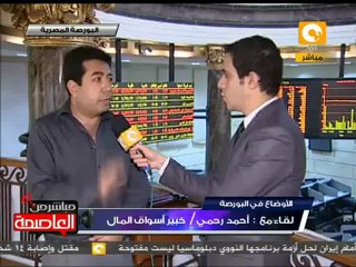 إغلاق جلسة تداول البورصة المصرية 5 أبريل 2012
