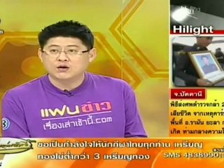 เรื่องเล่าเช้านี้ 27-Jul-2012_2