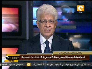 الحكومة المصرية ترفض منح تراخيص لـ 8 منظمات أمريكية