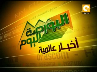 حركة التداول ومؤشرات البورصة اليوم 13/05/2012