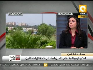 مغادرة طائرة مبارك بعد الحكم عليه بالمؤبد