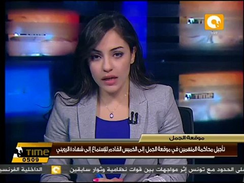 تأجيل محاكمة المتهمين في موقعة الجمل إلى الخميس