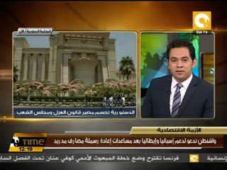 واشنطن تدعو لدعم الإقتصاد الأسباني والإيطالي
