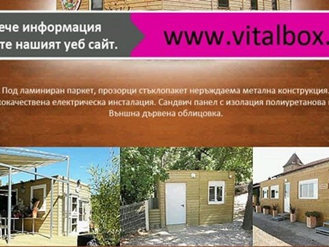 язовир доспат бунгала, бунгала щереви