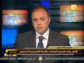 الأزهر يؤكد استمرار أعضائه باللجنة التاسيسية للدستور