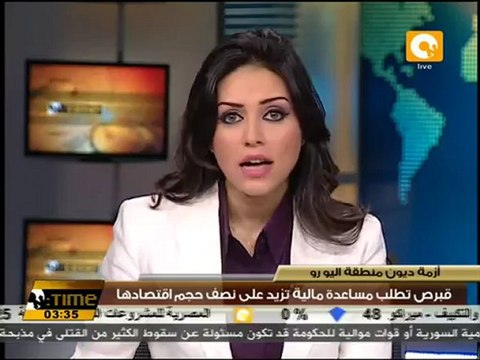 قبرص تطلب مساعدة مالية تزيد على نصف حجم اقتصادها‏