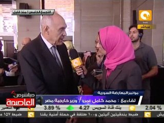 لقاء مع د. محمد كامل عمرو وزير الخارجية المصري