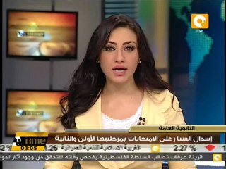 اليوم إنتهاء إمتحانات الثانوية العامة بمرحلتيها