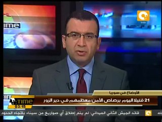 مقتل 21 سورياً برصاص الأمن معظمهم في دير الزور