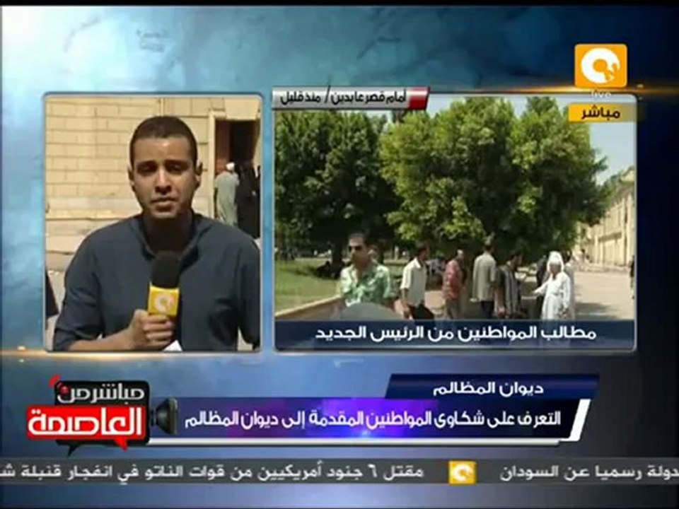 ألف شكوى تقدمت لديوان المظالم باليوم الأول