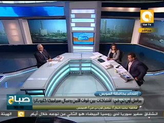 صباح ON: إقتحام محافظة السويس من قبل عمال شركة كليوباترا