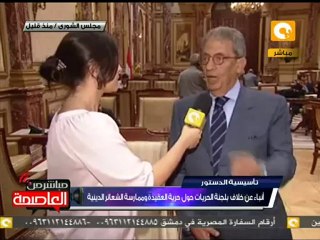 لقاء مع د. عمرو موسى حول إجتماع لجنة تأسيسية الدستور