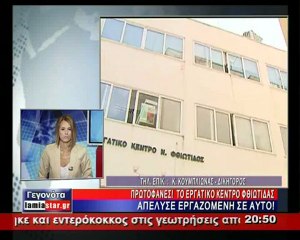 Η απάντηση του Εργ. Κέντρου Φθιώτιδας για την απόλυση