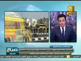 صباح ON: تسمم العاملين بمستشفى شرم الشيخ