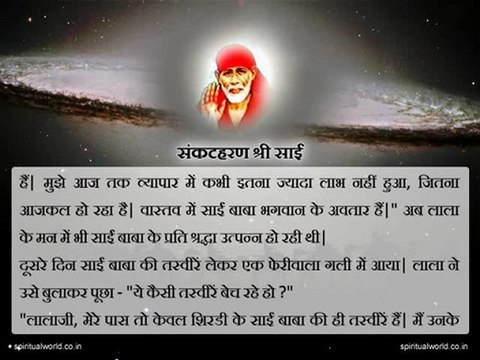 Sangkat haran shri sai baba - Real Stories Shri Sai baba Ji