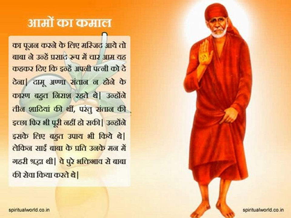 Aamo ka kamaal - Real Stories Shri Sai baba Ji