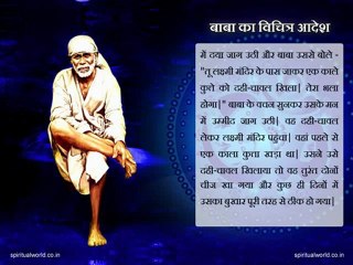 Baba ka vichitr aadesh - Real Stories Shri Sai baba Ji