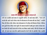 Baba ki agya ka palan avashye ho - Real Stories Shri Sai baba Ji