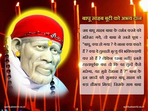 Bapu sahab buti ko abhay daan - Real Stories Shri Sai baba Ji