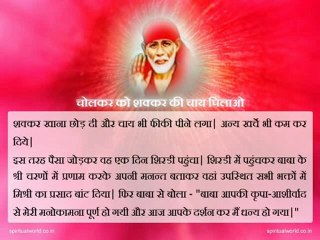 Cholkar ko shakkar ki chah pilao - Real Stories Shri Sai baba Ji