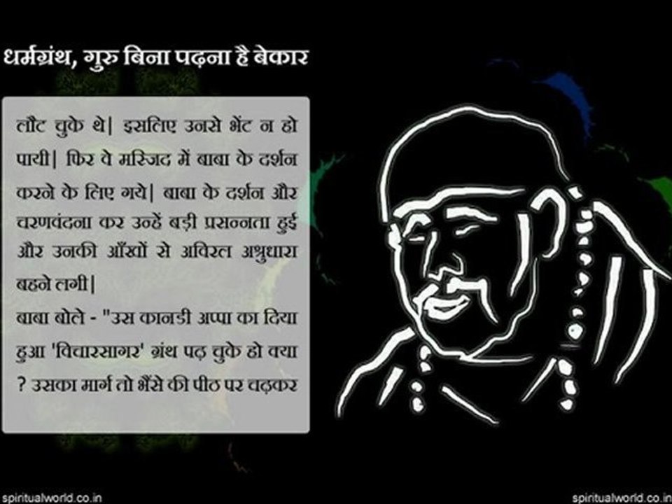 Dharamgranth guru bina pdna hai bekar - Real Stories Shri Sai baba Ji
