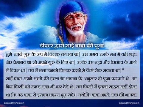Doctor dwara sai baba ki puja - Real Stories Shri Sai baba Ji