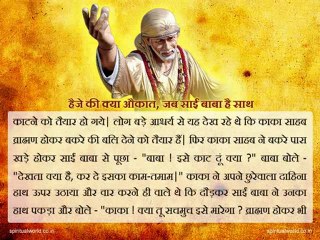 Haize ki kya aukat ,jb sai baba hai sath - Real Stories Shri Sai baba Ji