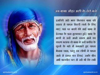 Jab baba johar ali k chele bane - Real Stories Shri Sai baba Ji