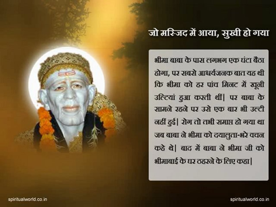 Jo masjid me aya,sukhi ho gaya - Real Stories Shri Sai baba Ji