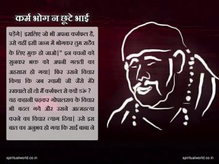 Karm bhog na chhute bhai - Real Stories Shri Sai baba Ji
