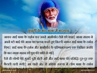 Kushti k bad baba me badlav - Real Stories Shri Sai baba Ji
