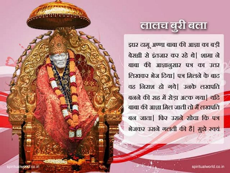 Laalach buri balaa hai - Real Stories Shri Sai baba Ji