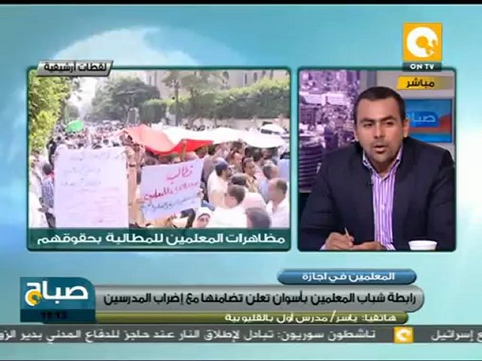 صباح ON: إضراب المعلمين لإصلاح منظومة التعليم