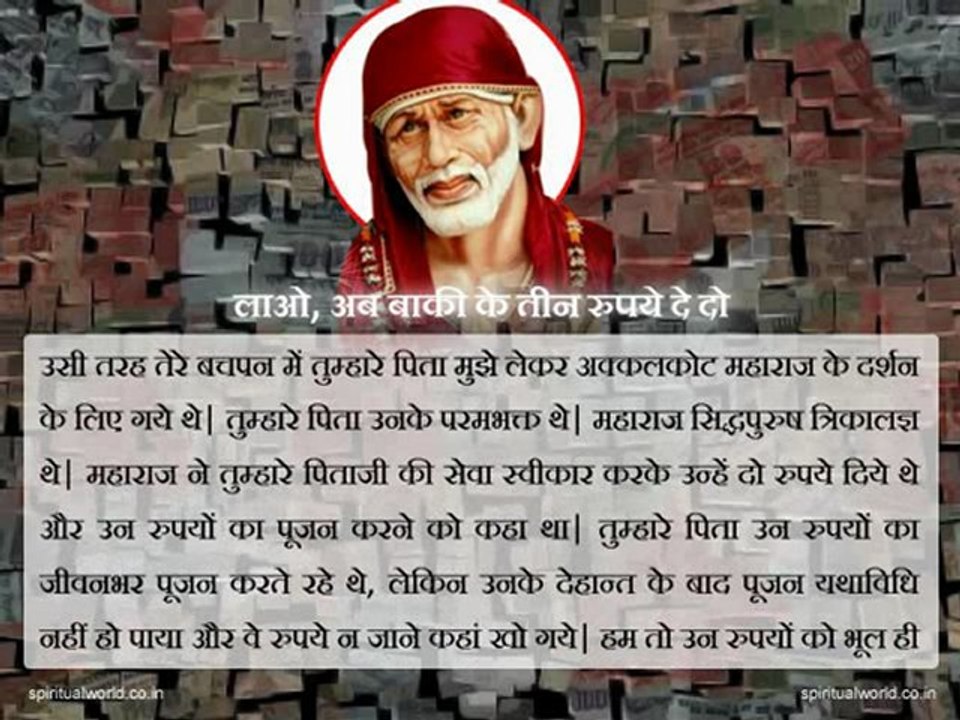 Lao,ab baki ke 3 rupay bhi de do - Real Stories Shri Sai baba Ji
